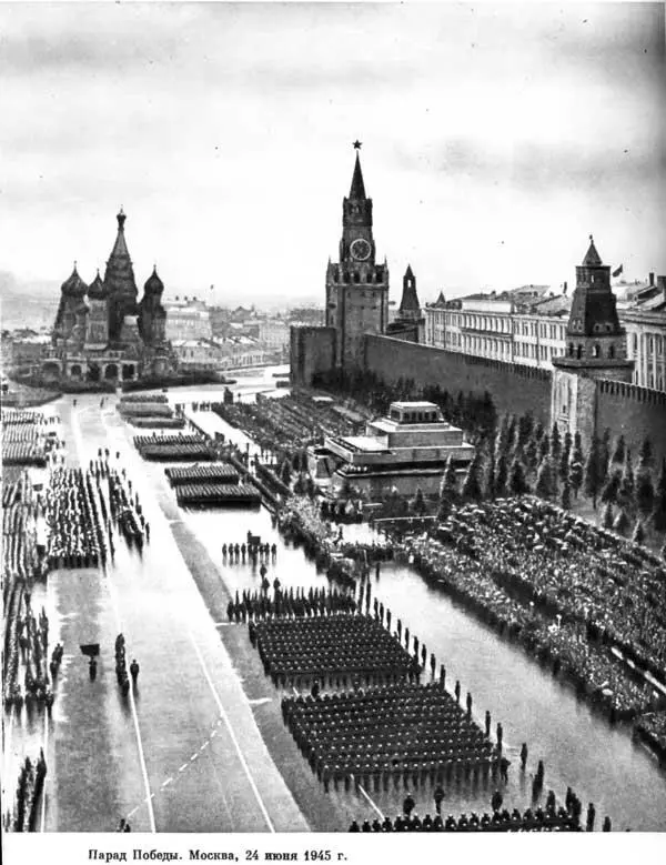Парад Победы Москва 24 июня 1945 г но отражали воздушные налеты противника - фото 193