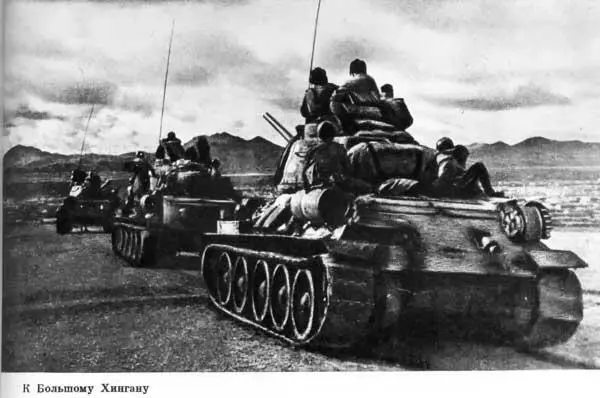 К Большому Хингану Советские войска на марше Манчжурия август 1945 г - фото 194