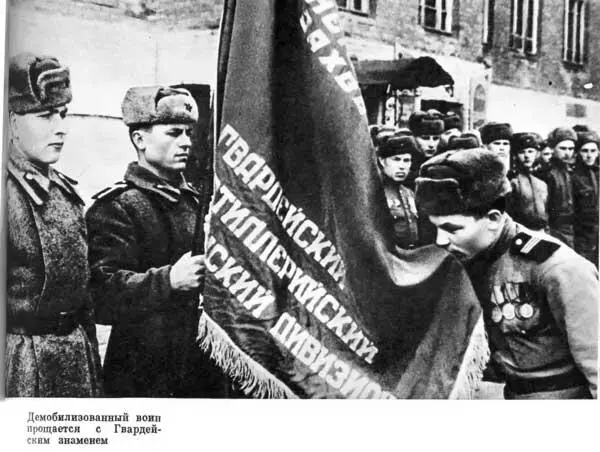 Демобилизованный воин прощается с Гвардейским знаменем Москвичи встречают - фото 206