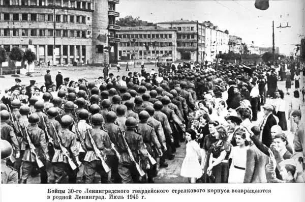 Бойцы 30го Ленинградского гвардейского стрелкового корпуса возвращаются в - фото 208