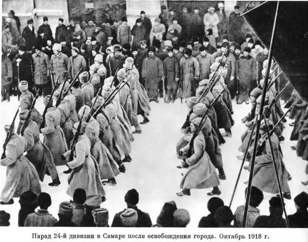 Парад 24й дивизии в Самаре после освобождения города Октябрь 1918 г В И - фото 22