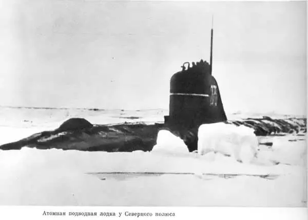 Атомная подводная лодка у Северного полюса теты а парторганизациям батальонов - фото 234