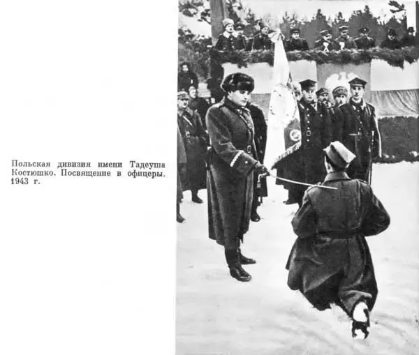 Польская дивизия имени Тадеуша Костюшко Посвящение в офицеры 1943 г Воины - фото 240
