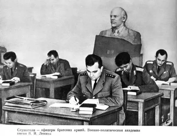 Слушатели офицеры братских армий Военнополитическая академия имени В И - фото 243