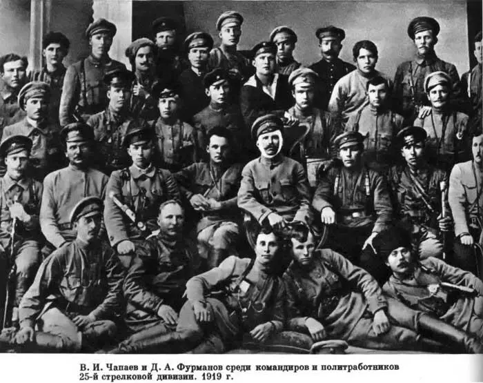 В И Чапаев и Д А Фурманов среди командиров и политработников 25й - фото 35