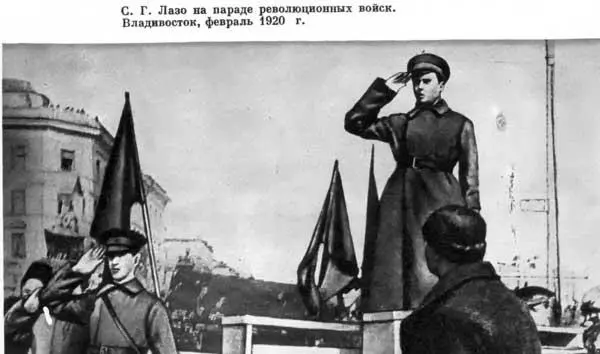 С Г Лазо на параде революционных войск Владивосток февраль 1920 г - фото 56