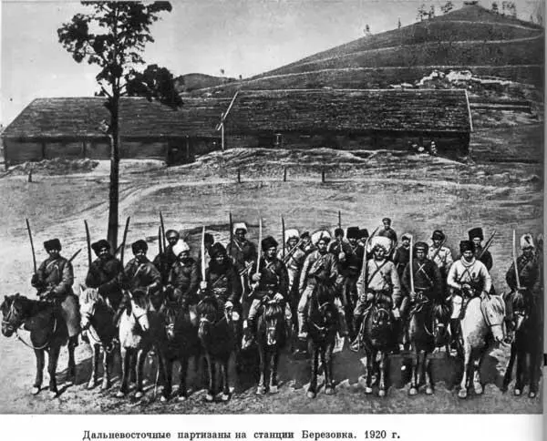 Дальневосточные партизаны на станции Березовка 1920 г Бойцы - фото 57