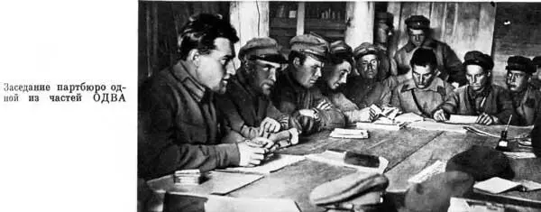 Заседание партбюро одной из частей ОДВА Бойцы ОДВА в бою с китайскими - фото 62