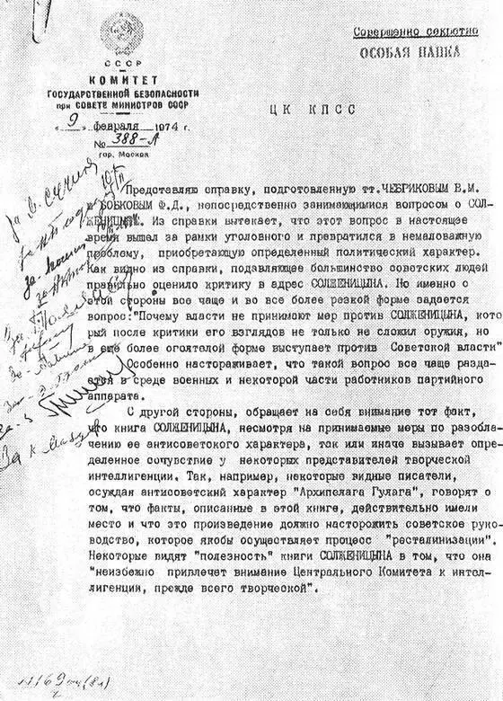 Записка КГБ в ЦК КПСС в отношении А И Солженицына которую готовили В М - фото 99