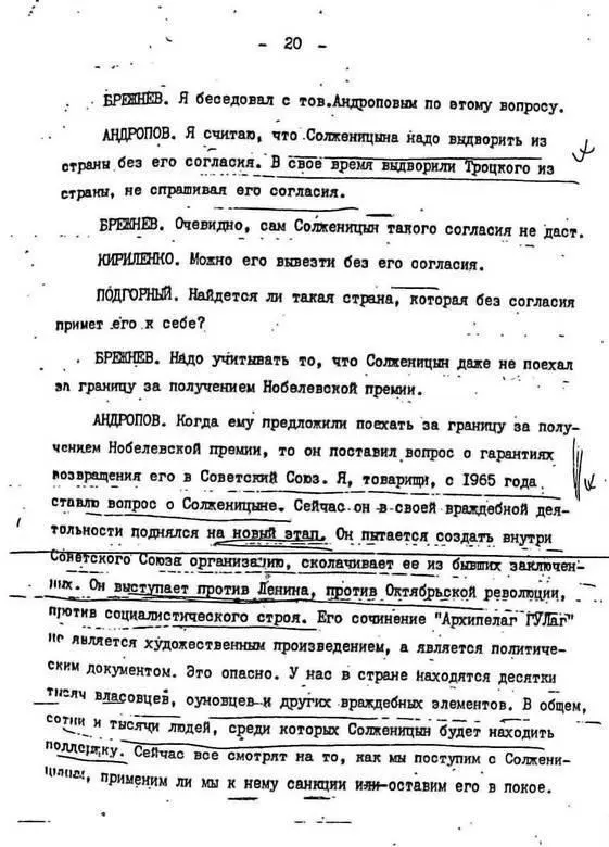 Выдержка из рабочей тетради протоколов заседания Политбюро О Солженицыне - фото 101
