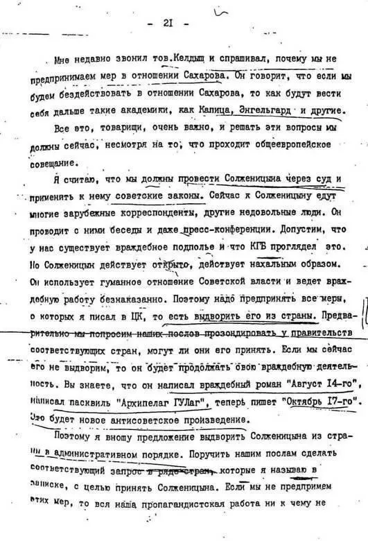 Выдержка из рабочей тетради протоколов заседания Политбюро О Солженицыне - фото 102