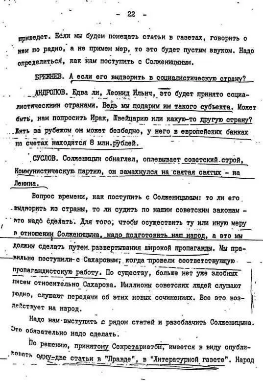 Выдержка из рабочей тетради протоколов заседания Политбюро О Солженицыне - фото 103