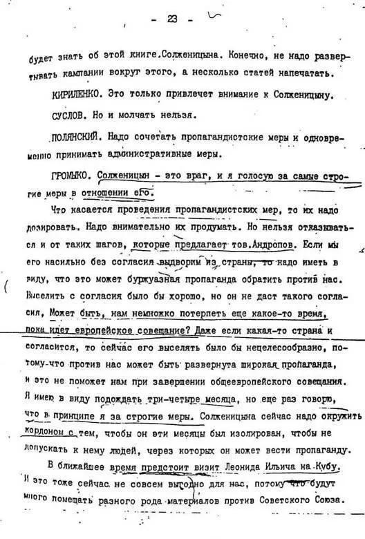 Выдержка из рабочей тетради протоколов заседания Политбюро О Солженицыне - фото 104