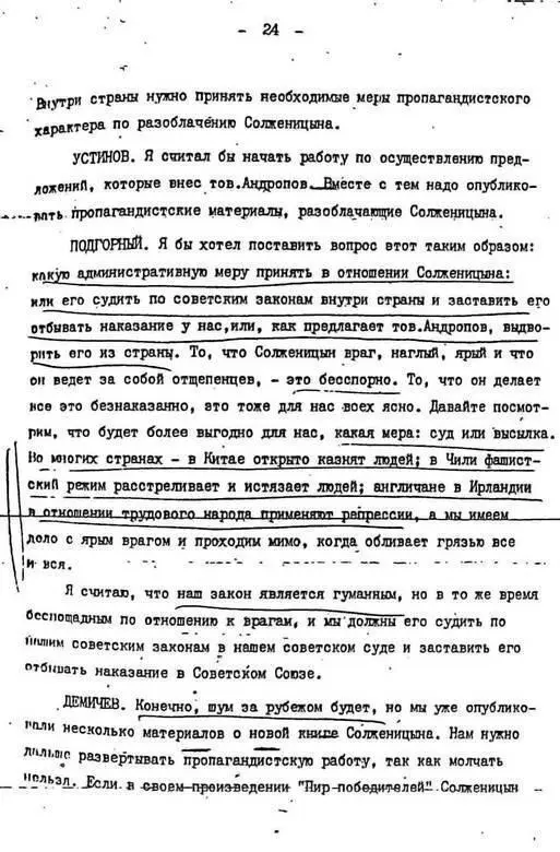 Выдержка из рабочей тетради протоколов заседания Политбюро О Солженицыне - фото 105