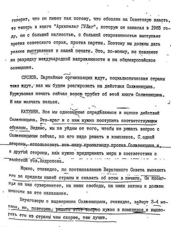 Выписка из протокола заседания Политбюро ЦК КПСС на котором был утвержден - фото 106