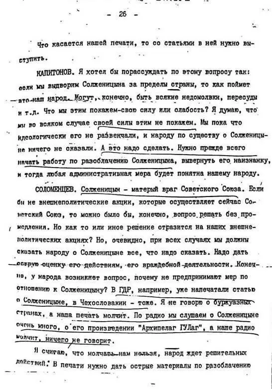 Выписка из протокола заседания Политбюро ЦК КПСС на котором был утвержден - фото 107