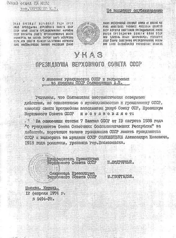 Указ Президиума Верховного Совета СССР о лишении гражданства СССР и выдворении - фото 109
