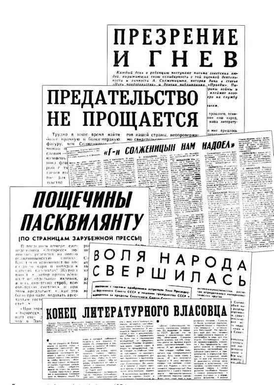 Заголовки публикаций в советских газетах о А И Солженицыне январь февраль - фото 111