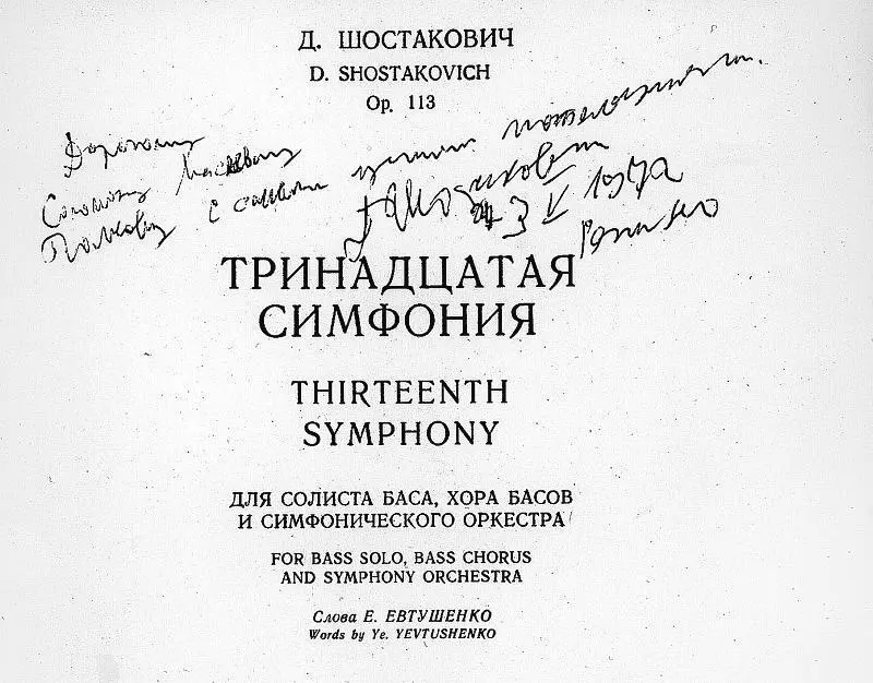 Партитура Тринадцатой симфонии Бабий Яр с инскриптом Дмитрия Шостаковича - фото 20