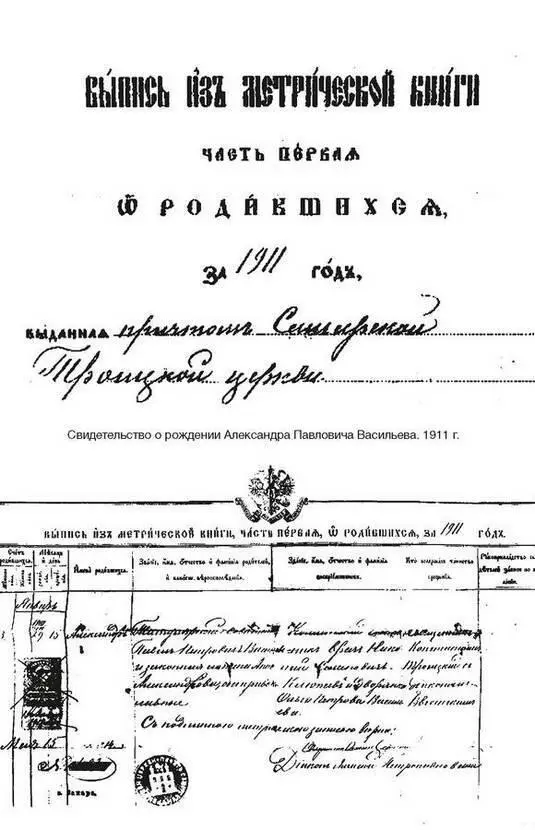 Фамильные ценности Книга обретенных мемуаров - фото 28