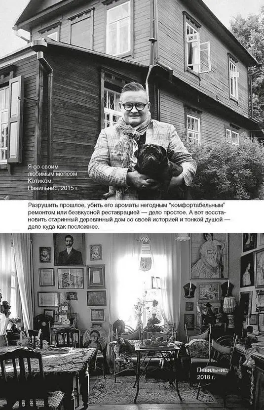 Фамильные ценности Книга обретенных мемуаров - фото 59