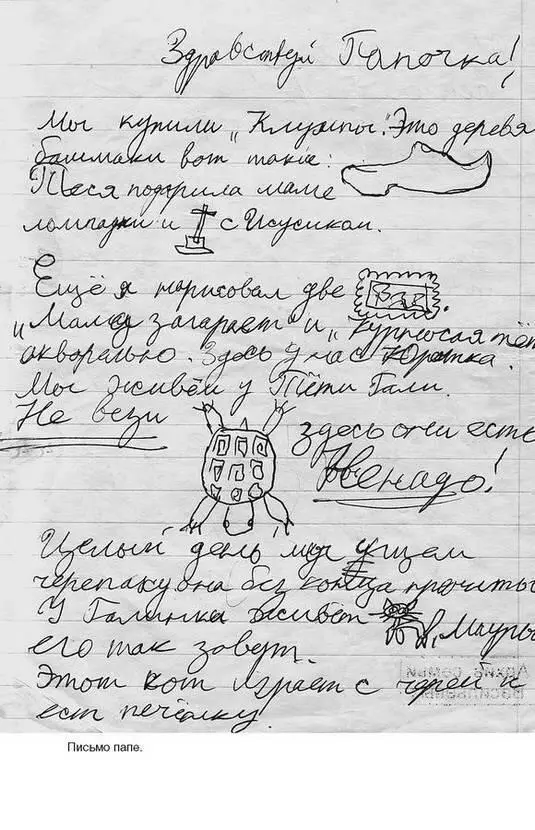 Фамильные ценности Книга обретенных мемуаров - фото 74