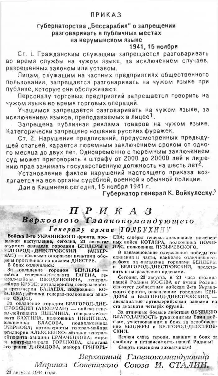 Жаркий август сорок четвертого К 70летию ЯсскоКишиневской операции и освобождения г Бендеры от фашистских захватчиков - фото 26
