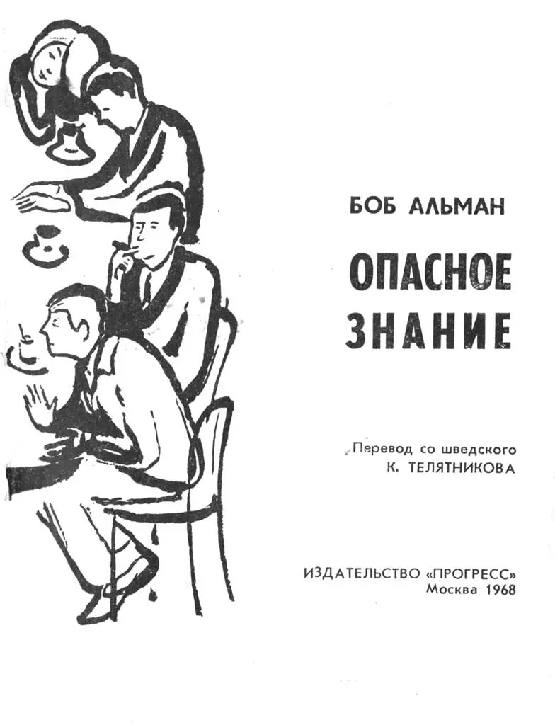 Действующие лица Филип Бринкман 66 лет профессор 1ая кафедра гражданского - фото 2