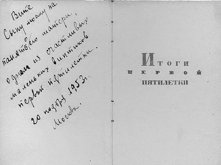 Книга Сталина Итоги первой пятилетки с дарственной надписью от матери на мое - фото 18