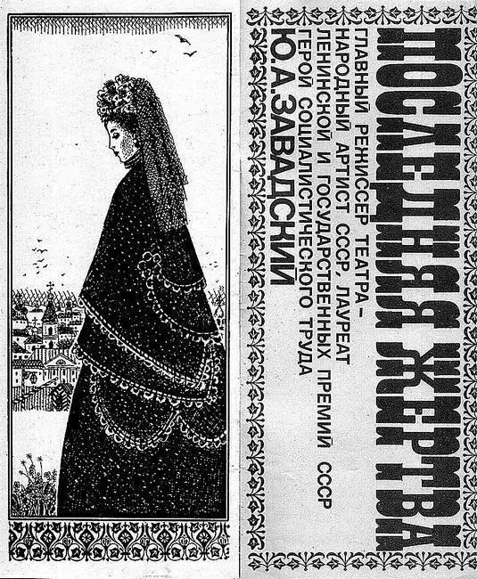 Буклет спектакля для Театра им Моссовета 1973 Жена Татьяна Варшава 1975 - фото 37