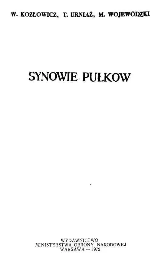 ВМЕСТО ПРЕДИСЛОВИЯ Было это в 1968 году Спустя двадцать три года после войны - фото 2