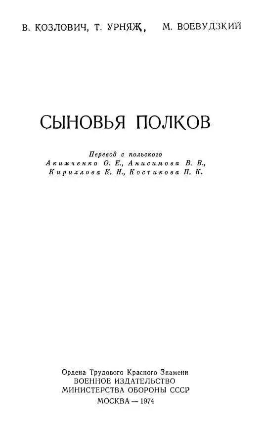 ВМЕСТО ПРЕДИСЛОВИЯ Было это в 1968 году Спустя двадцать три года после войны - фото 3