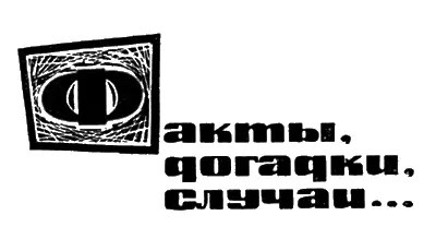 Оформление художников Б Алимова и С Алимова Необходимая Луна Вы - фото 152
