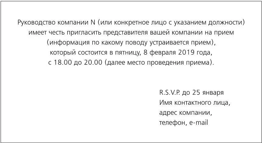 В приглашениях на приемы проводимые стоя без рассадки за столом обычно не - фото 27