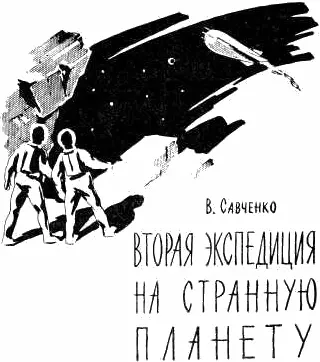 I Косматый пылающий диск Ближайшей стремительно погружался в желтокрасные - фото 19