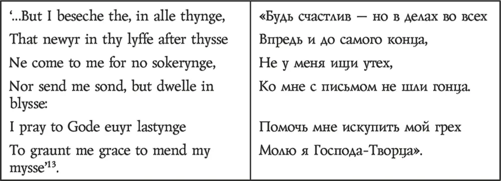 А его Ланселот тем более не стал бы отвечать теми словами что приведены у - фото 36