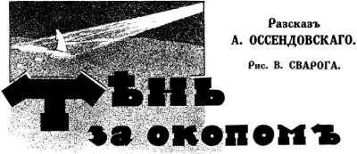 ТЕНЬ ЗА ОКОПОМ Илл В Сварога 1 Прапорщик Дернов сидел в окопе и курил - фото 5
