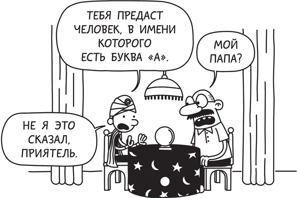 Странно что мама так плохо думает о предсказаниях и предсказателях ведь ОНА - фото 160