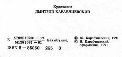 Жизнь Александра Зильбера Налево пойдешь направо пойдешь прямо пойдешь - фото 3