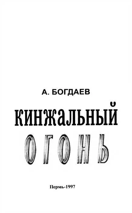 НА ФРОНТ Наш товарняк шёл на запад В каждом вагоне людей что в бочке сельди - фото 1