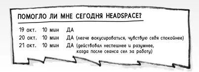А потом я увлекся одной фишкой этого приложения она следит за тем сколько - фото 113