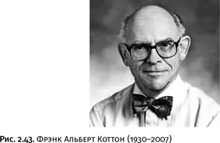 В 1963 г американский химик ФА Коттон из Массачусетского технологического - фото 128