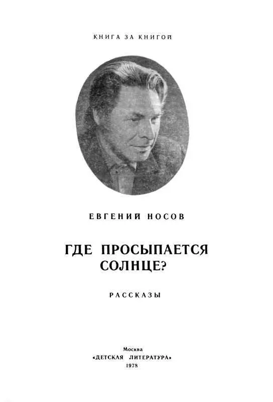 От автора Если бы меня спросили что я ценю больше всего в наших мальчишках и - фото 1