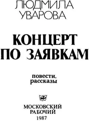 ПОВЕСТИ РЕДАКЦИОННОЕ ЗАДАНИЕ 1 Я шла Рож - фото 1