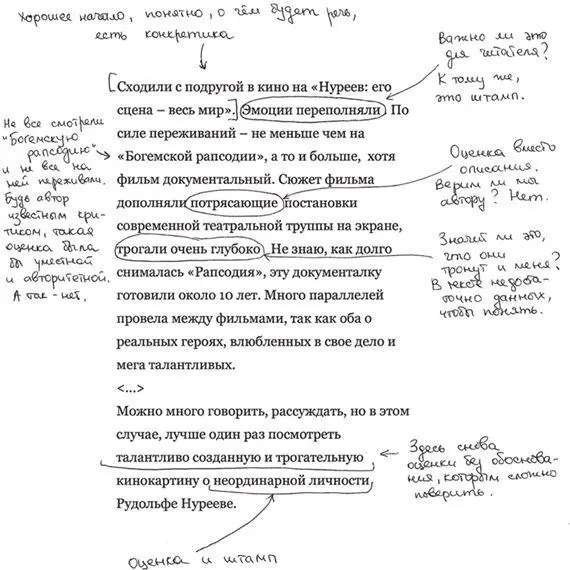 Выходит что текста много а пользы для читателя в нем мало Мы понимаем лишь - фото 8