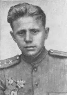 Герой Советского Союза Н И Винников Герой Советского Союза И А Хоменко - фото 52