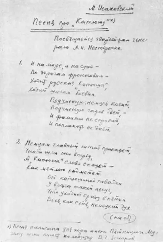 Копия текста Песни про катюшу М Исаковского СОВЕТСКИЕ ЛЮДИ ЧТЯТ ГЕРОЕВ - фото 77