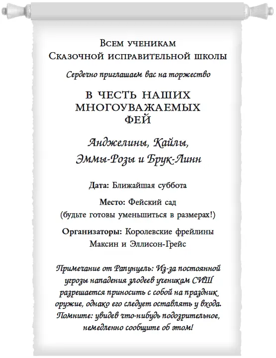 Глава 6 Разумное планирование залог успеха Я помахала перед лицом Максин - фото 4