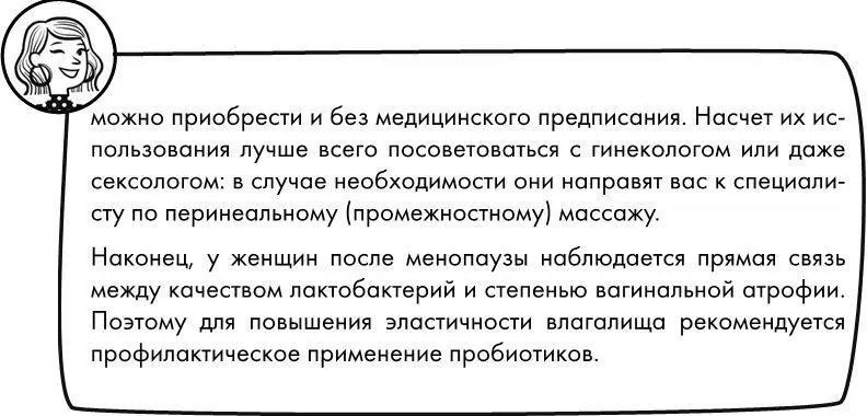 Глава 5 Интимная гигиена 1 Газета для женщин Бригада вагинальной полиции - фото 24