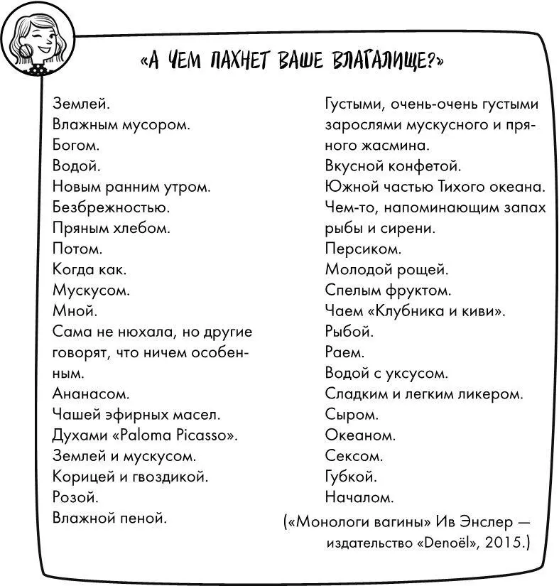 Запах запаху рознь Запахи вульвы и влагалища меняются в течение жизни Они - фото 26